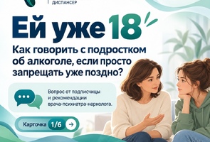 «Ей уже 18». Как говорить с подростком об алкоголе, если просто запрещать уже поздно?