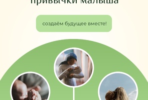 Здоровье мамы - здоровые привычки малыша!