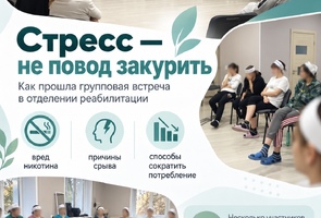 Тяга к курению как симптом стресса: групповое занятие в отделении реабилитации